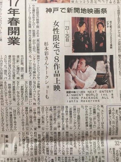 新開地映画祭　神戸新聞記事